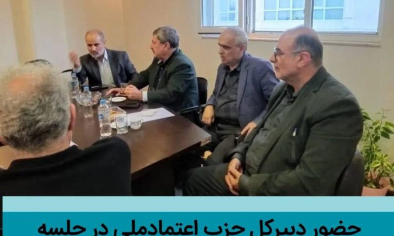 دبیرکل حزب اعتمادملی در جلسه جبهه اصلاحات استان گیلان - حضور دبیرکل حزب اعتمادملی در جلسه جبهه اصلاحات استان گیلان