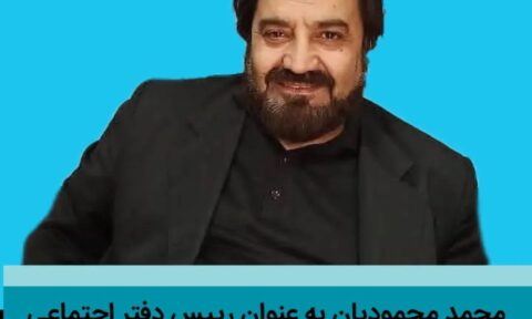 دفتر اجتماعی حزب اعتماد ملی گیلان منصوب شد - رئیس دفتر اجتماعی حزب اعتماد ملی گیلان منصوب شد
