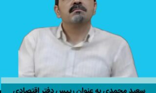 دفتر اقتصادی حزب اعتماد ملی گیلان منصوب شد - رئیس دفتر اقتصادی حزب اعتماد ملی گیلان منصوب شد