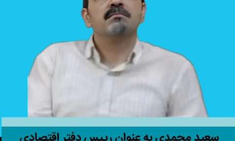 دفتر اقتصادی حزب اعتماد ملی گیلان منصوب شد - رئیس دفتر اقتصادی حزب اعتماد ملی گیلان منصوب شد