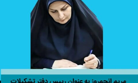 دفتر تشکیلات حزب اعتماد ملی گیلان منصوب شد - رئیس دفتر تشکیلات حزب اعتماد ملی گیلان منصوب شد