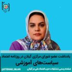 های آموزشی - سیاست های آموزشی