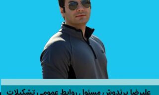 پرندوش مسئول روابط عمومی تشکیلات حزب اعتماد ملی در استان گیلان شد - علیرضا پرندوش مسئول روابط عمومی تشکیلات حزب اعتماد ملی در استان گیلان شد