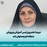 انجم روز رئیس آموزش و پرورش منطقه کوچصفهان شد - مریم انجم روز رئیس آموزش و پرورش منطقه کوچصفهان شد